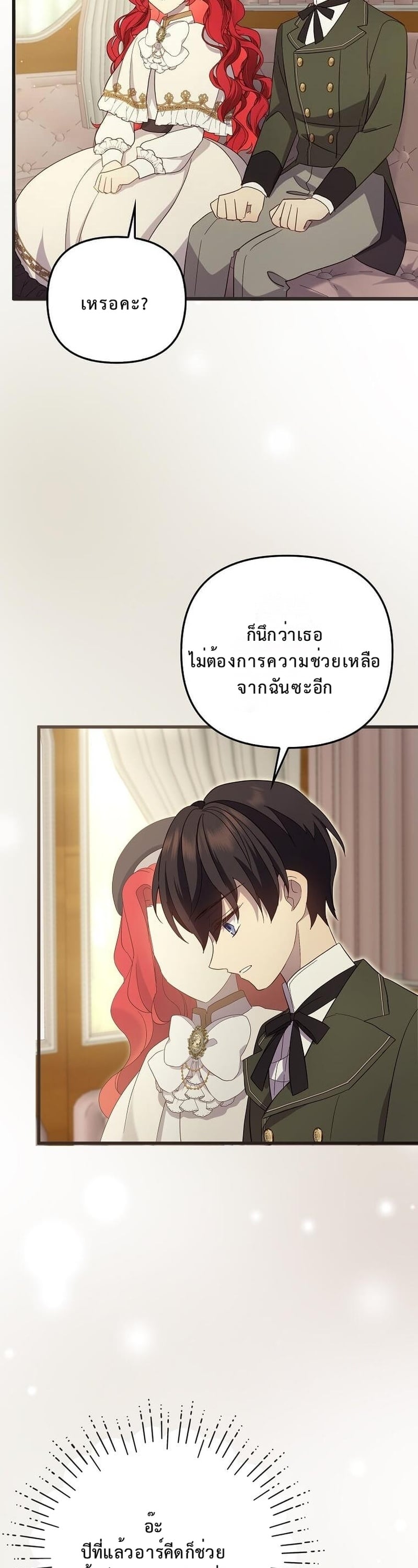 ชีวิตสะใภ้ในบ้านแกรนด์ดยุก ง่ายกว่าที่คิดเยอะเลยค่ะ! ตอนที่ 6 - รูปที่ 2